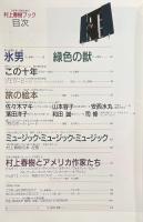 村上春樹ブック