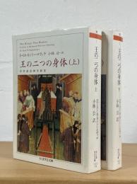 王の二つの身体
