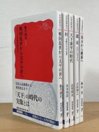 シリーズ日本近世史