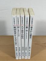 シリーズ日本近世史
