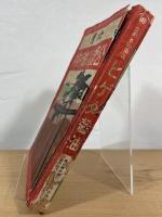 公認汽車汽船旅行案内