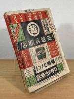 公認汽車汽船旅行案内