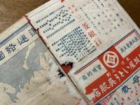 公認汽車汽船旅行案内