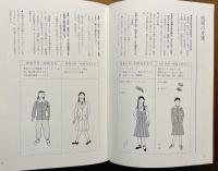 津市立高等女学校史