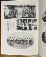 津市立高等女学校史