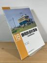 静岡鉄道秋葉線 : 石松電車始末記
