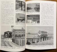 静岡鉄道秋葉線 : 石松電車始末記