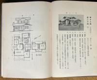 明るい住みよい近代小住宅設計圖