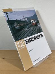 玉野市電気鉄道