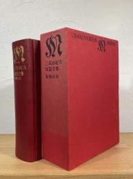 三島由紀夫短篇全集