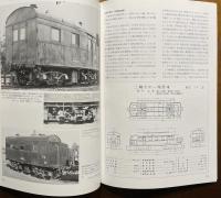 国鉄暖房車のすべて