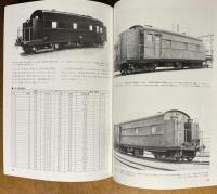 国鉄暖房車のすべて