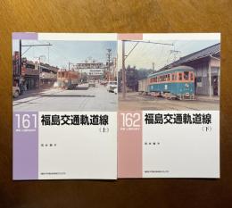 福島交通軌道線