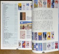 パノラマ地図と鉄道旅行 : JR奈良線開通111年記念