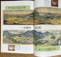 日本パノラマ大図鑑 : 初三郎式鳥瞰図「誕生」100年