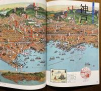 日本パノラマ大図鑑 : 初三郎式鳥瞰図「誕生」100年