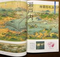 日本パノラマ大図鑑 : 初三郎式鳥瞰図「誕生」100年
