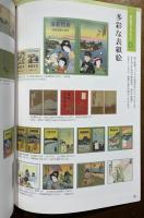 日本パノラマ大図鑑 : 初三郎式鳥瞰図「誕生」100年