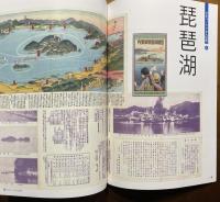 日本パノラマ大図鑑 : 初三郎式鳥瞰図「誕生」100年