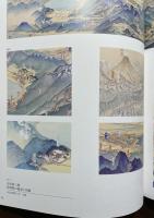 観光地の描き方 : 浮世絵版画から観光パンフレットまで