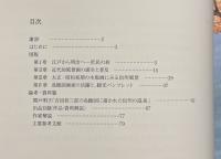 観光地の描き方 : 浮世絵版画から観光パンフレットまで