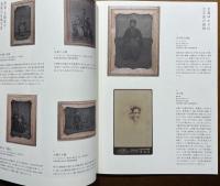 近代京都へのまなざし：写真にみる都の姿