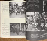 近代京都へのまなざし：写真にみる都の姿