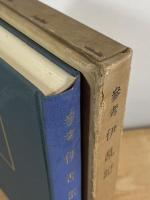 参考伊乱記 : 一名伊陽平定志