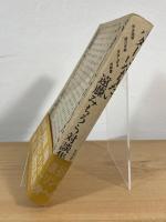 バターになりたい：遠藤みちろう対談集