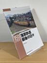 蒲原鉄道最後の日々