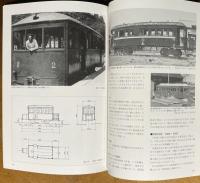 出石鉄道 : 二千人の株主が支えた鉄道