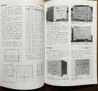 国鉄コンテナのすべて