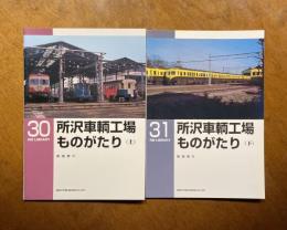 所沢車輌工場ものがたり