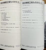 所沢車輌工場ものがたり