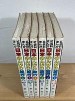 社会科まんが 日本のんびり旅行