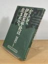 かくして伊賀水平社は生まれた