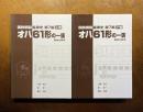 オハ61形の一族 : 鋼体化客車
