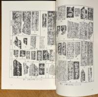 堺の宝 土塔の文字瓦