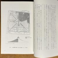 堺の誇り土塔と行基 : 史跡土塔整備完成記念講演会記録集