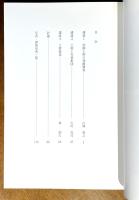堺の誇り土塔と行基 : 史跡土塔整備完成記念講演会記録集