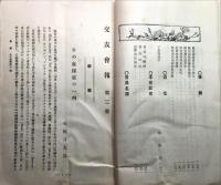 交友会報　第三号