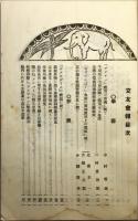 交友会報　第五号
