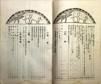 交友会報　第五号