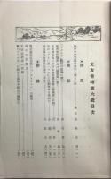 交友会報　第六号