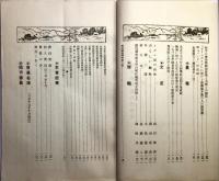 交友会報　第六号