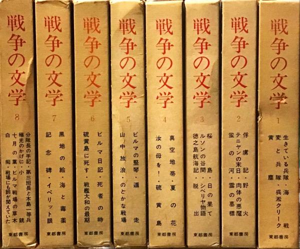 日本近代文学と戦争 「十五年戦争」期の文学を通じて/三弥井書店/山口俊雄（単行本） 国民国家と戦争 挫折の日本近代史」加藤聖文 [角川選書] - KADOKAWA