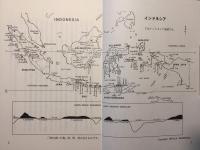 インドネシア紀行　全5巻
