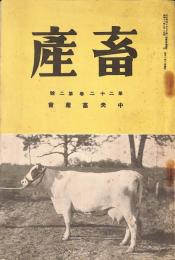 畜産