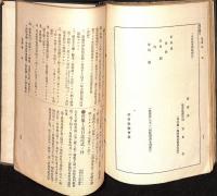 第九師団経理執務提要