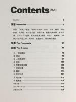 戦艦「扶桑」図面集(ヤヌス・シコルスキー 著 ; 阿部安雄 訳